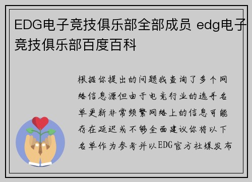 EDG电子竞技俱乐部全部成员 edg电子竞技俱乐部百度百科