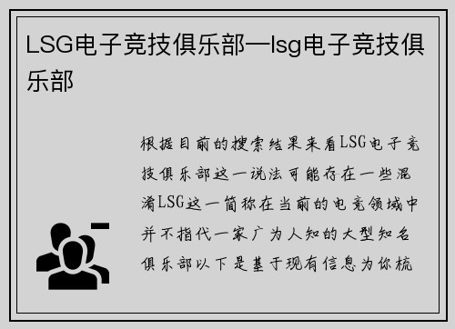 LSG电子竞技俱乐部—lsg电子竞技俱乐部